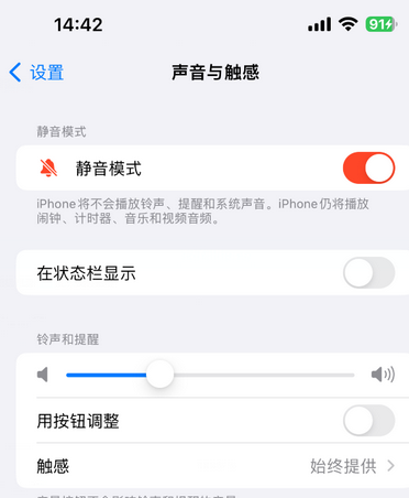 桂阳苹果15Pro维修网点分享iPhone15Pro系列机型中隐藏静音图标 