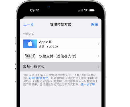 桂阳苹果维修服务中心如何通过家人共享更改iPhone付款方式