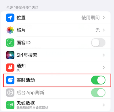 桂阳苹果15维修店分享iPhone15如何通过实时活动查看外卖进度