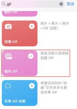 桂阳苹果授权维修店分享如何使用iPhone把视频做成GIF动画 