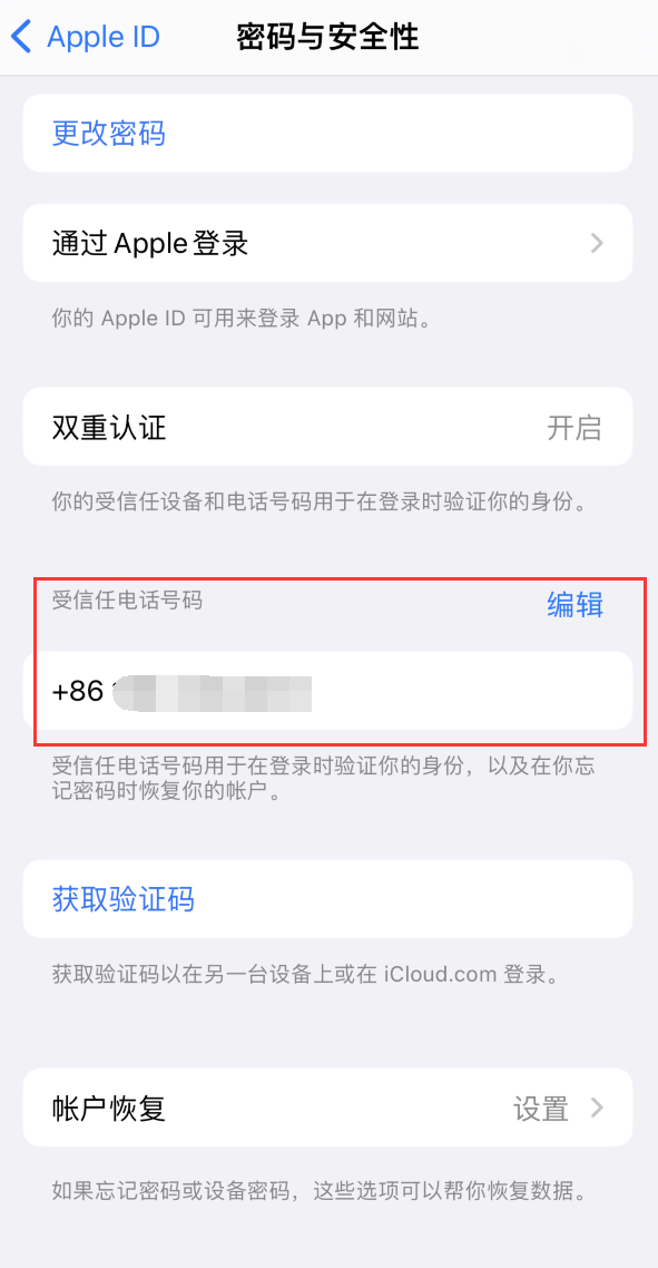 桂阳iPhone维修服务如何设置提示手机号码并未与此手机关联 