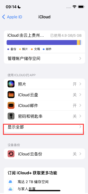 桂阳apple维修分享AppleMusic音乐库里出现了别人的歌单怎么办 